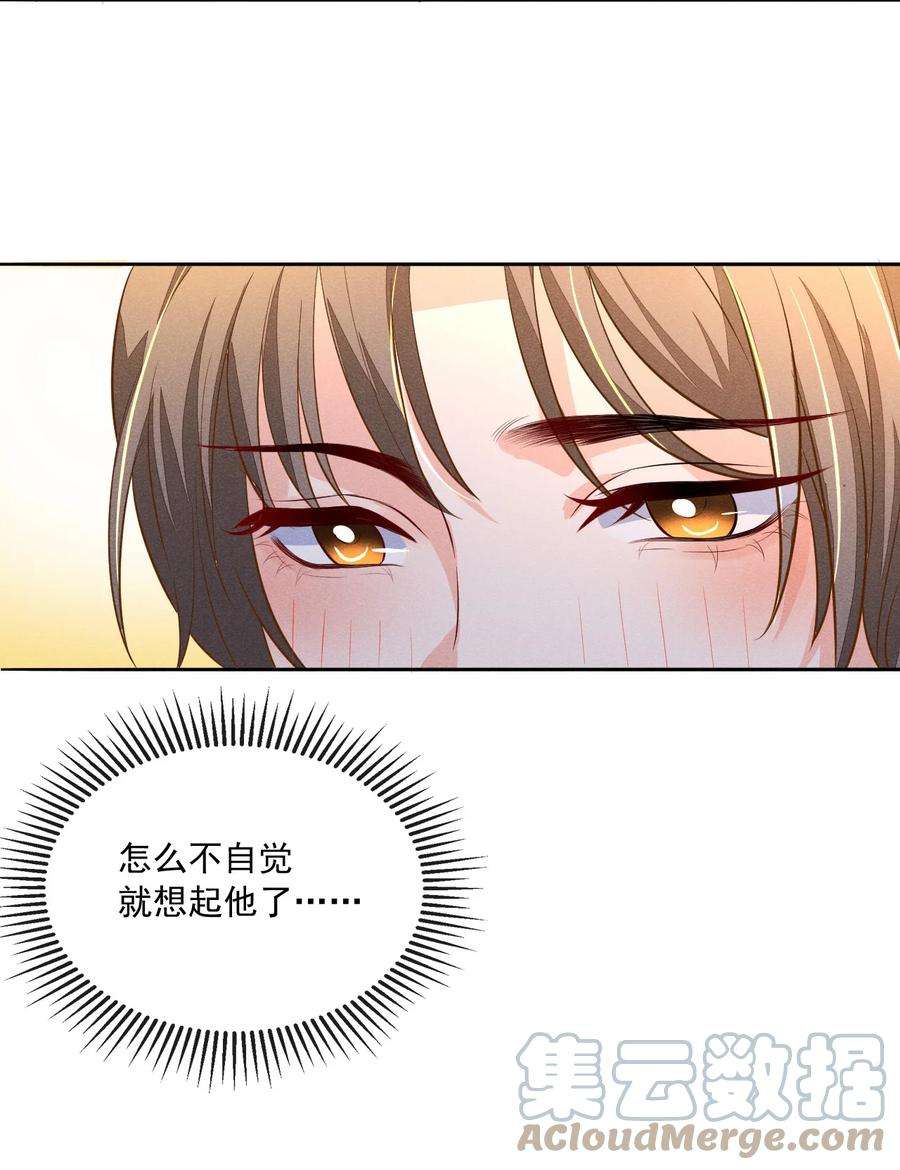 花火漫画,009 顾真，我好想你 15图