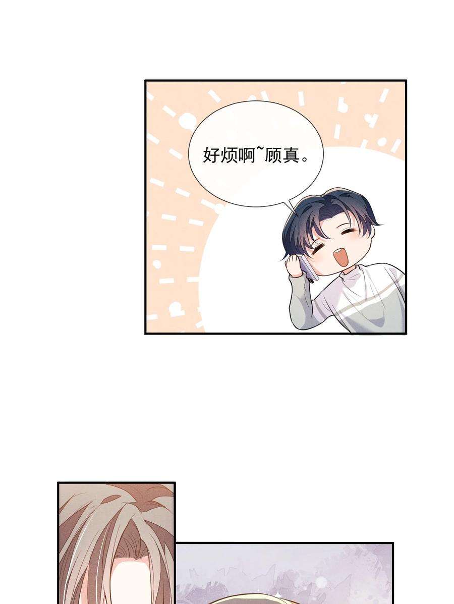 花火漫画,009 顾真，我好想你 40图