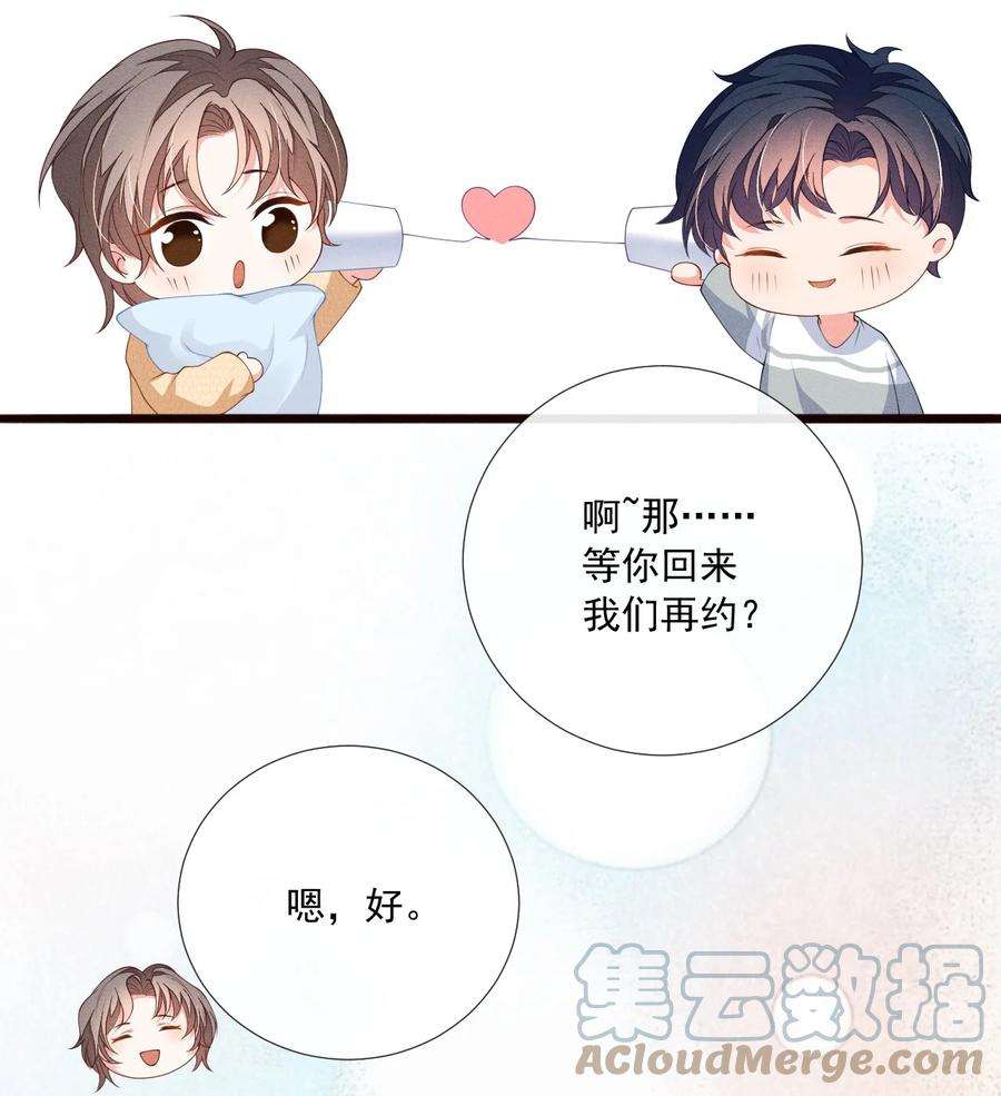 花火漫画,010 眼巴巴的傅小狗 9图