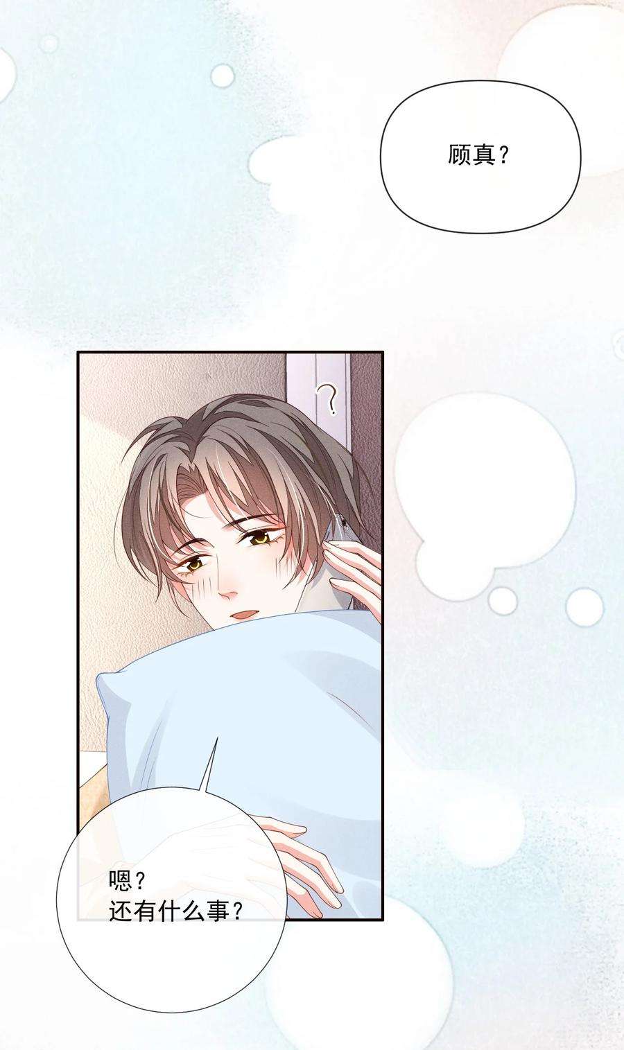 花火漫画,010 眼巴巴的傅小狗 10图