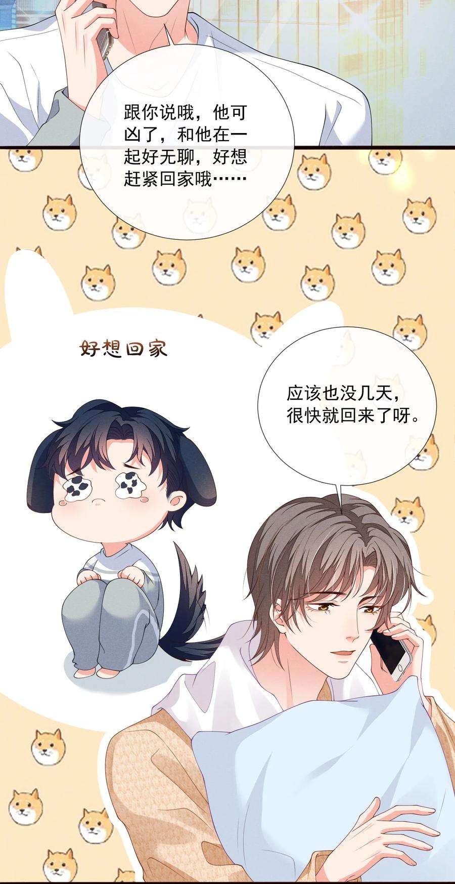 花火漫画,010 眼巴巴的傅小狗 6图