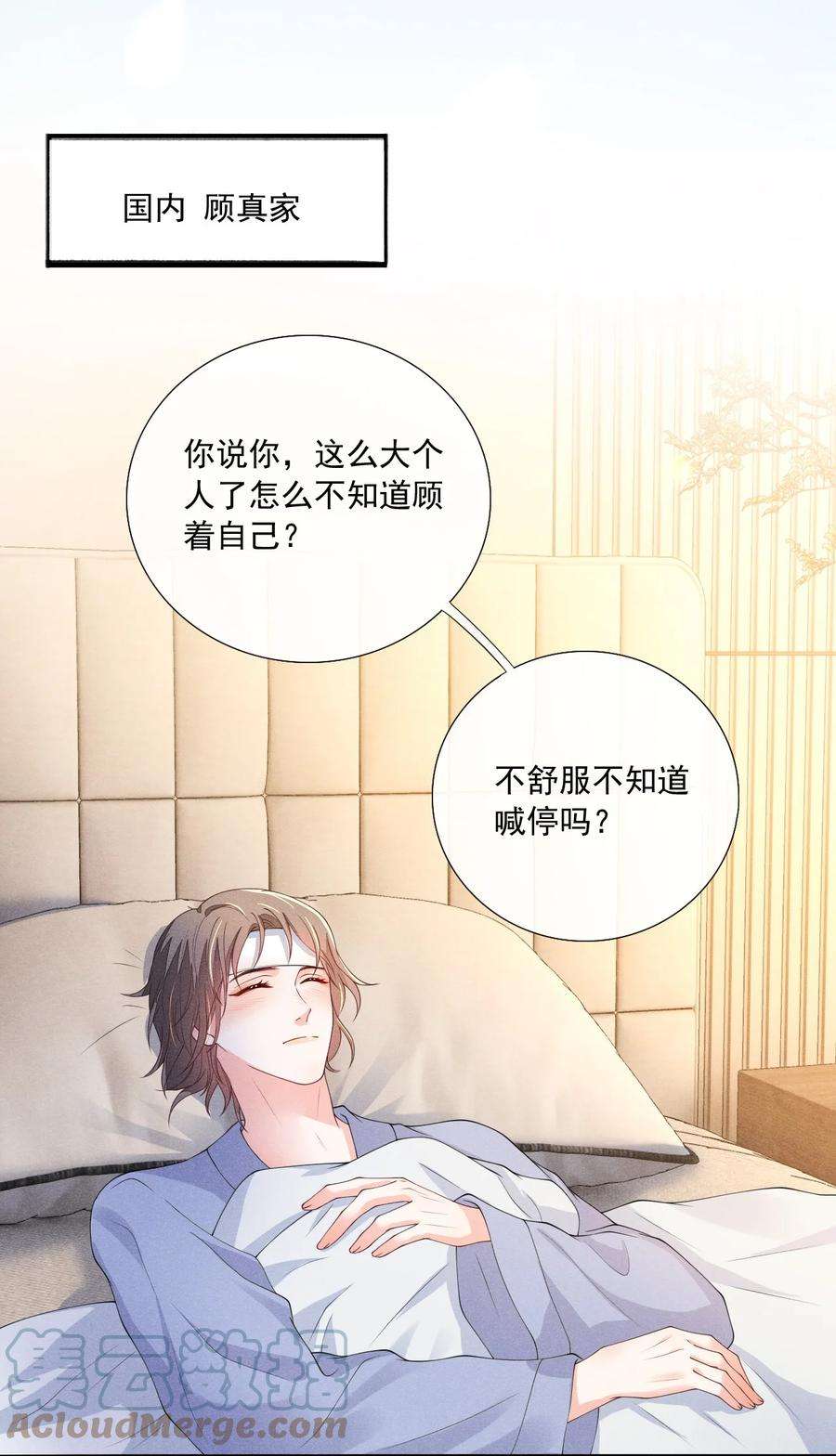 花火漫画,010 眼巴巴的傅小狗 25图