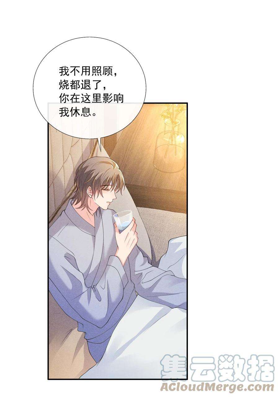 花火漫画,010 眼巴巴的傅小狗 29图