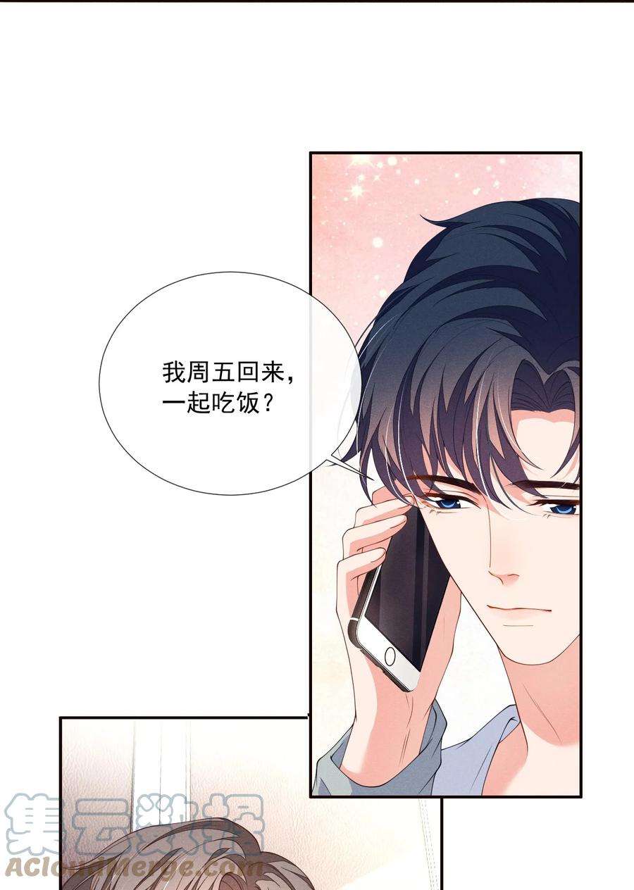 花火漫画,010 眼巴巴的傅小狗 7图