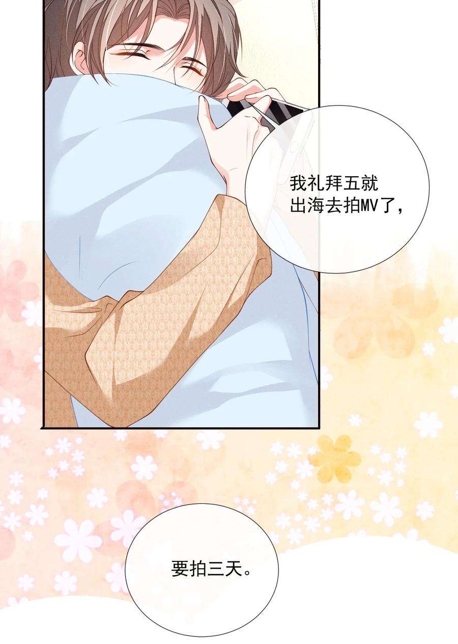 花火漫画,010 眼巴巴的傅小狗 8图