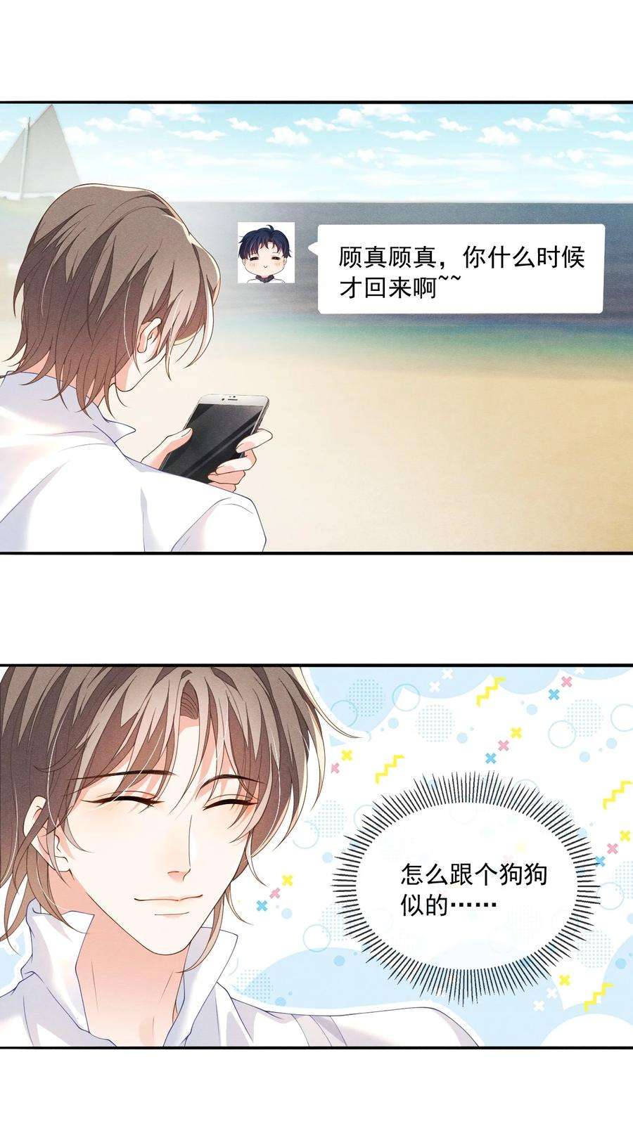 花火漫画,010 眼巴巴的傅小狗 20图