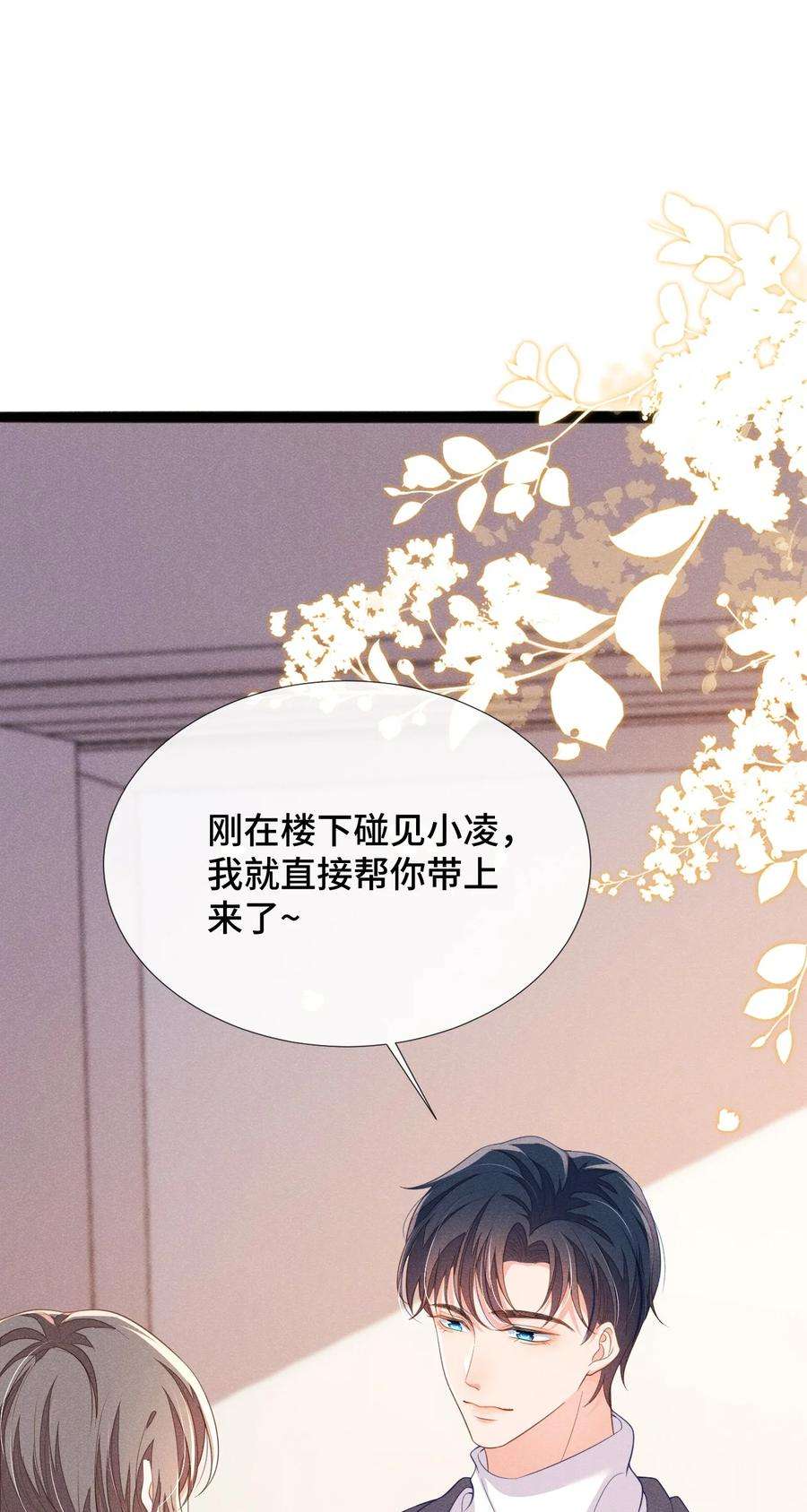 花火漫画,011 一起看个电影怎么样？ 3图