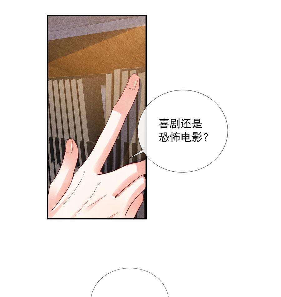 花火漫画,012 小顾哥哥，你胆子太小了 6图