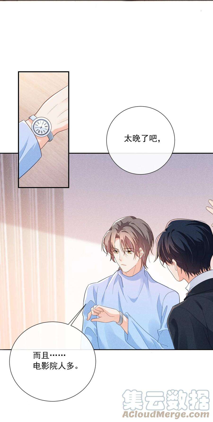 花火漫画,018 小顾哥哥，你紧张什么？ 13图