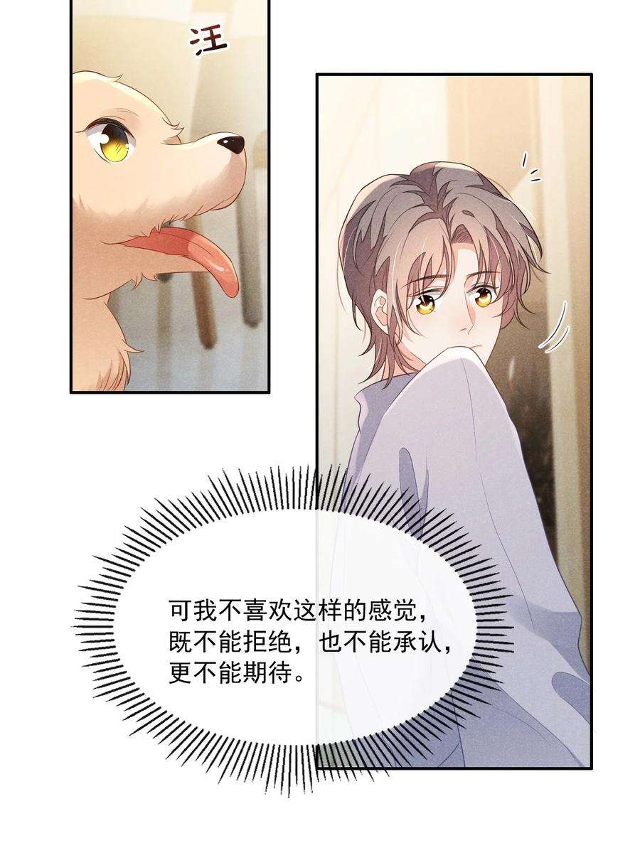 花火漫画,022 你看上去好熟练 14图