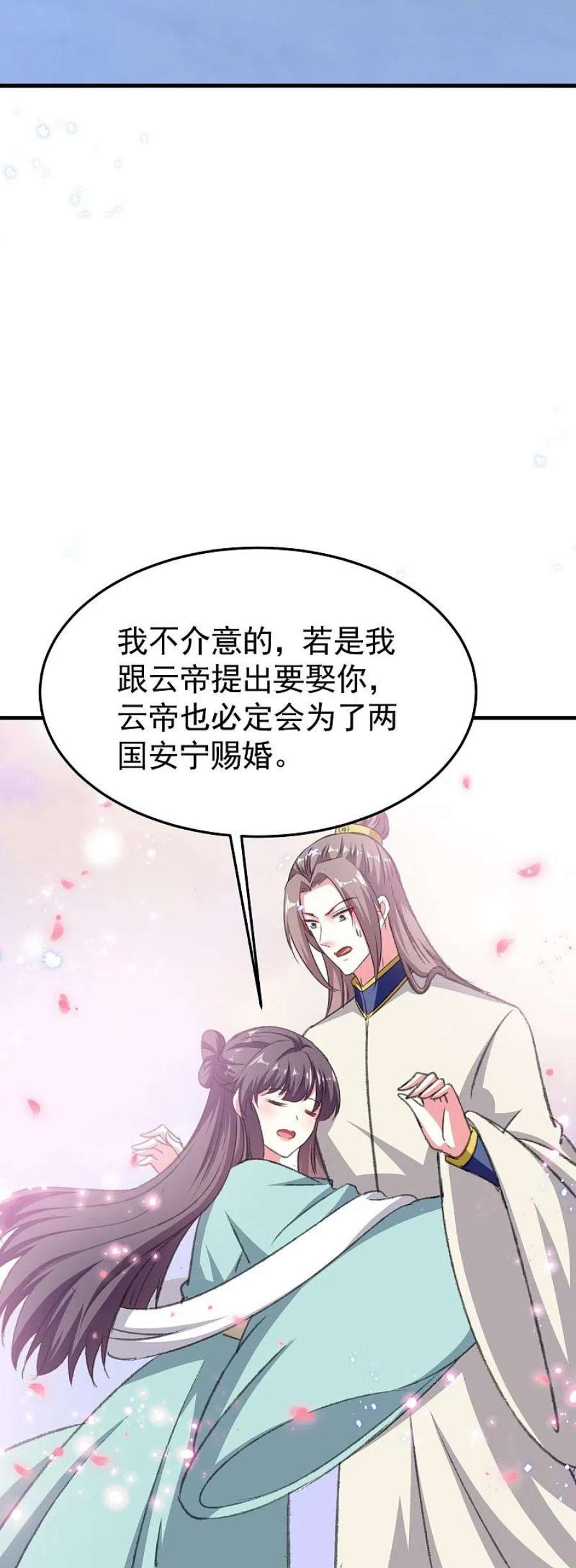 坏心王爷别惹我漫画,第289话 公主的醋坛子翻了 40图