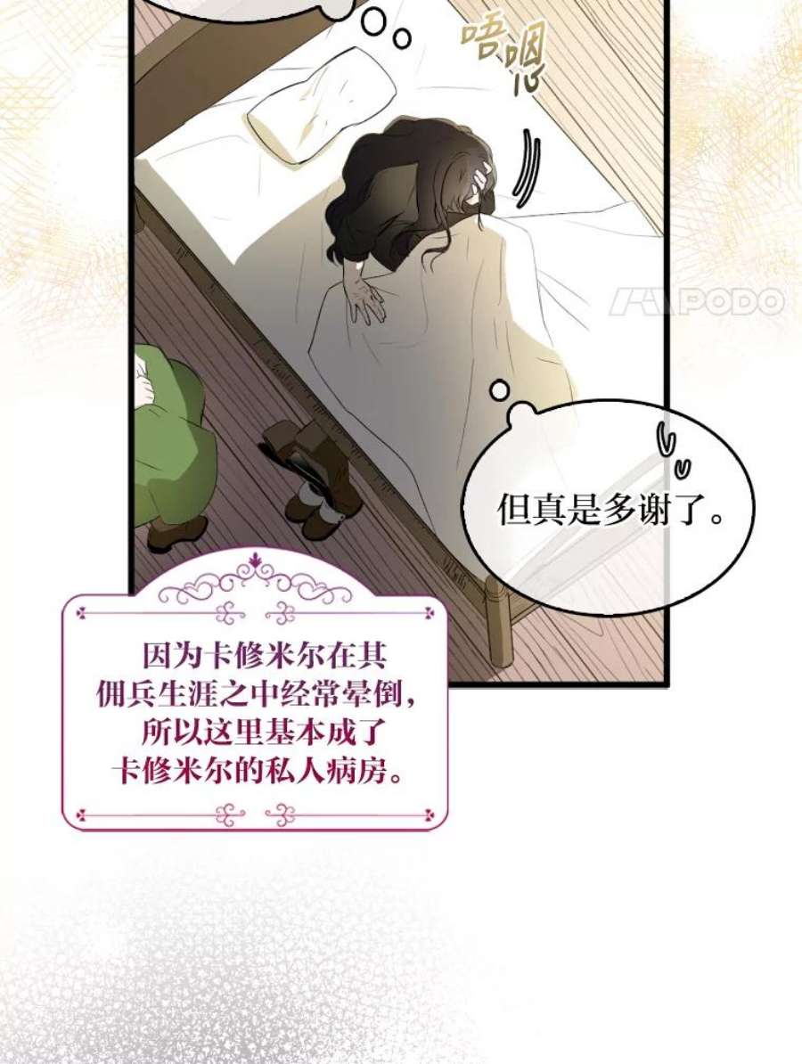 护爱之剑漫画,1.失忆的前半生 66图