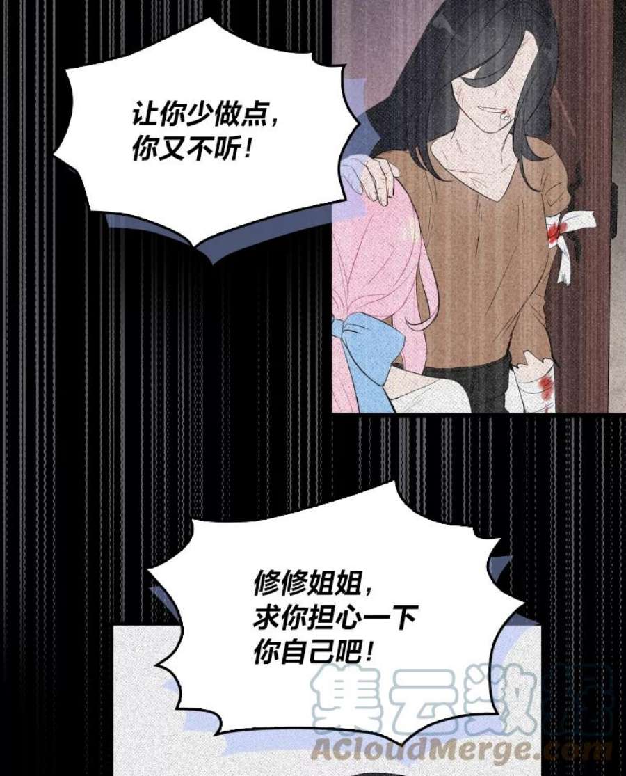 护爱之剑漫画,1.失忆的前半生 85图