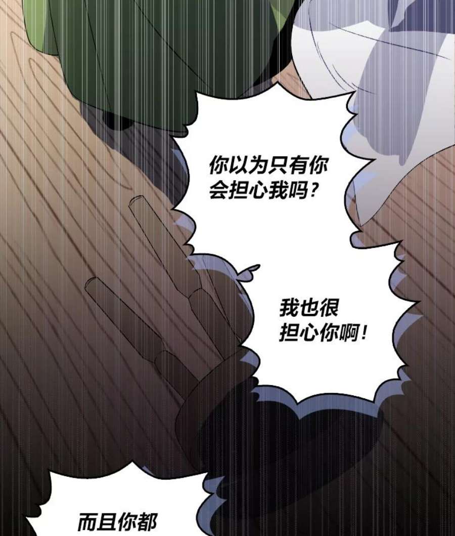 护爱之剑漫画,1.失忆的前半生 82图