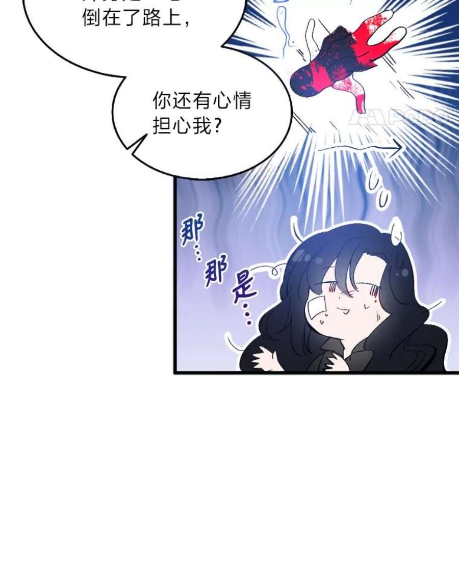 护爱之剑漫画,1.失忆的前半生 76图