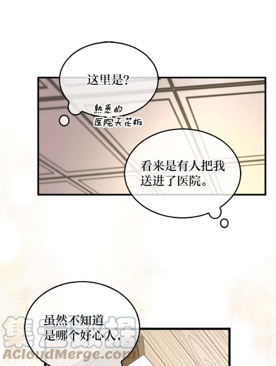 护爱之剑漫画,1.失忆的前半生 65图