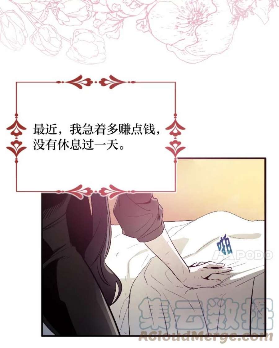 护爱之剑漫画,1.失忆的前半生 93图