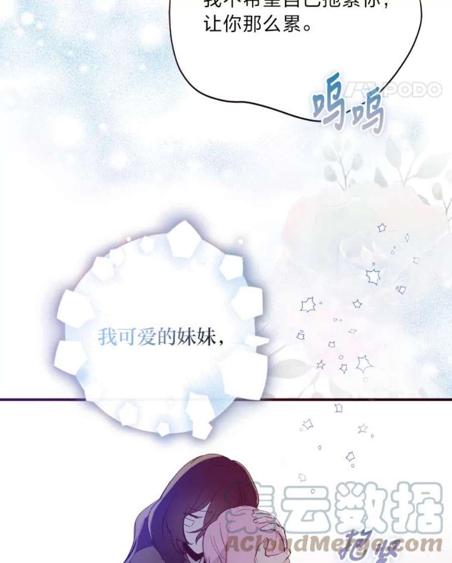 护爱之剑漫画,1.失忆的前半生 97图