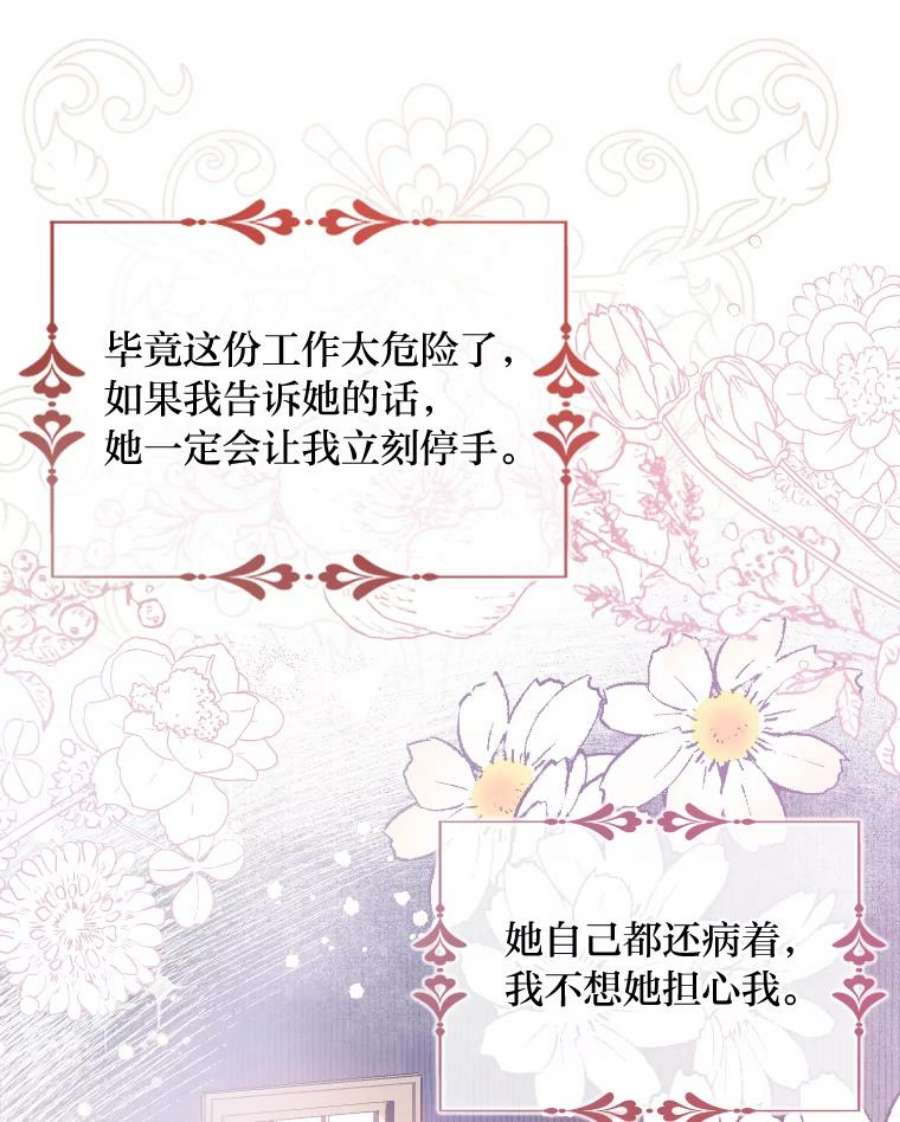 护爱之剑漫画,1.失忆的前半生 91图