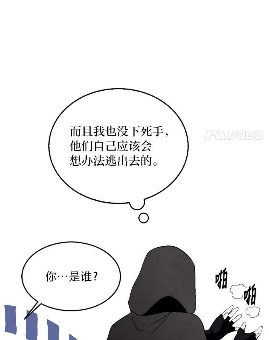 护爱之剑漫画,5.顺路救个美男子 72图