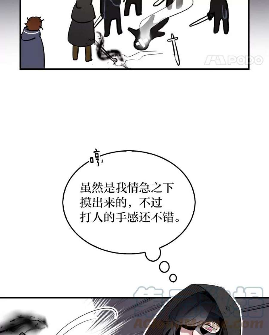 护爱之剑漫画,5.顺路救个美男子 49图