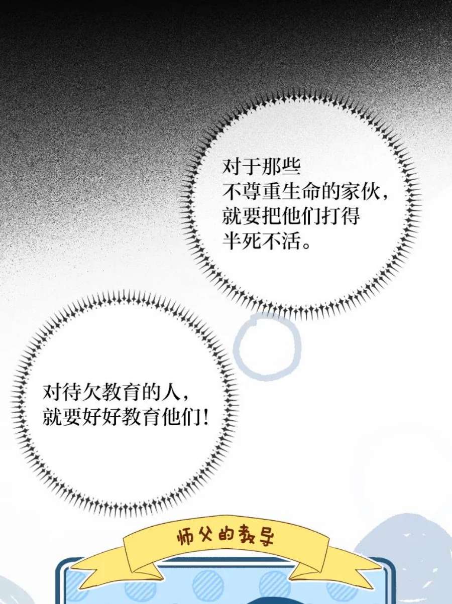 护爱之剑漫画,5.顺路救个美男子 8图