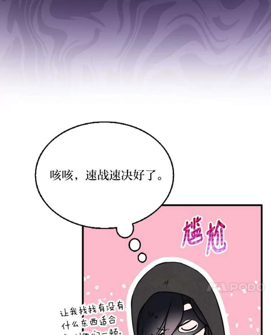 护爱之剑漫画,5.顺路救个美男子 38图