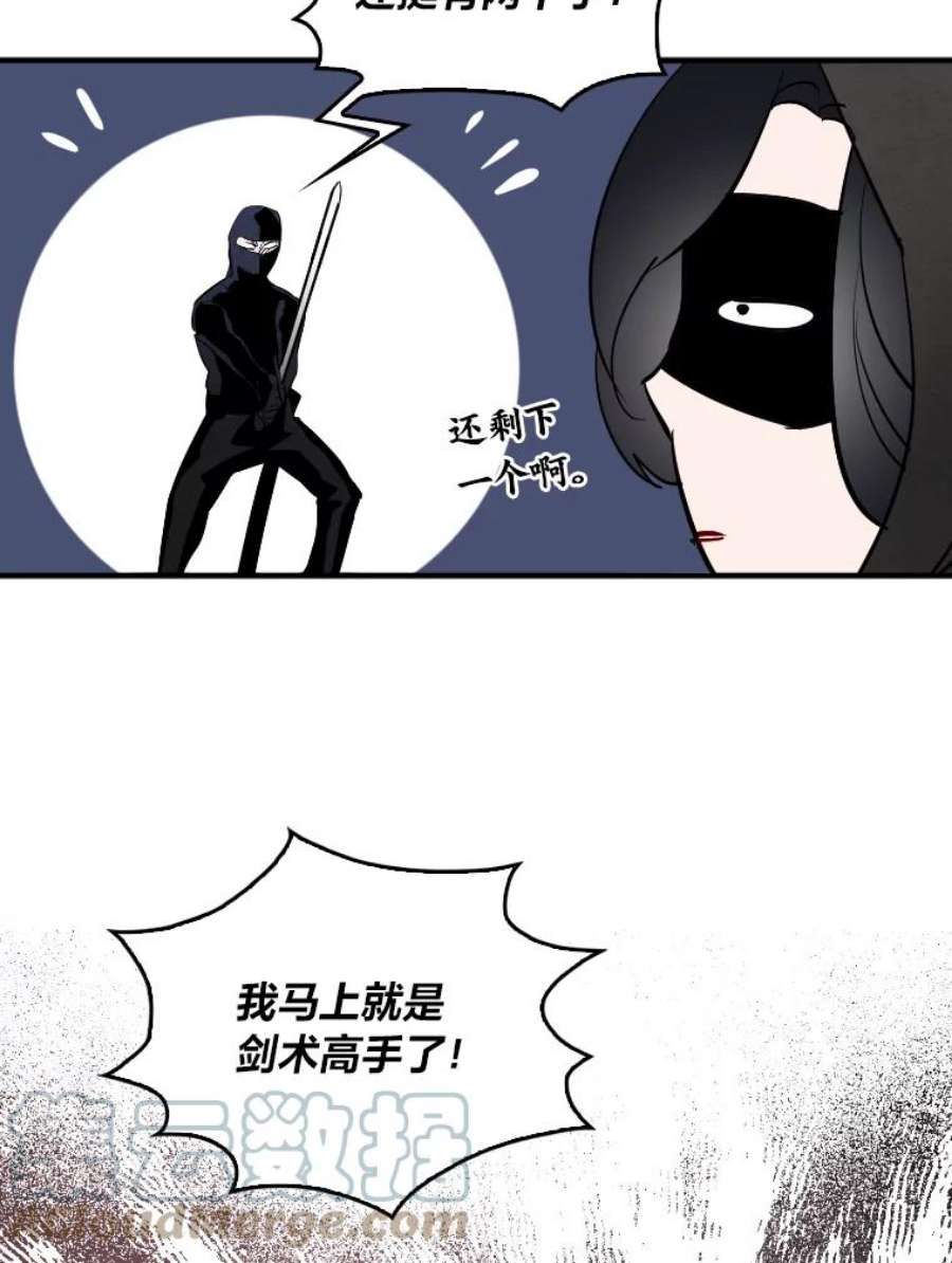 护爱之剑漫画,5.顺路救个美男子 64图