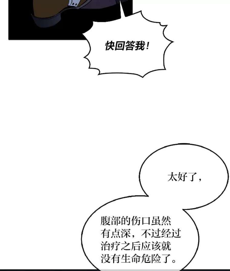 护爱之剑漫画,5.顺路救个美男子 80图