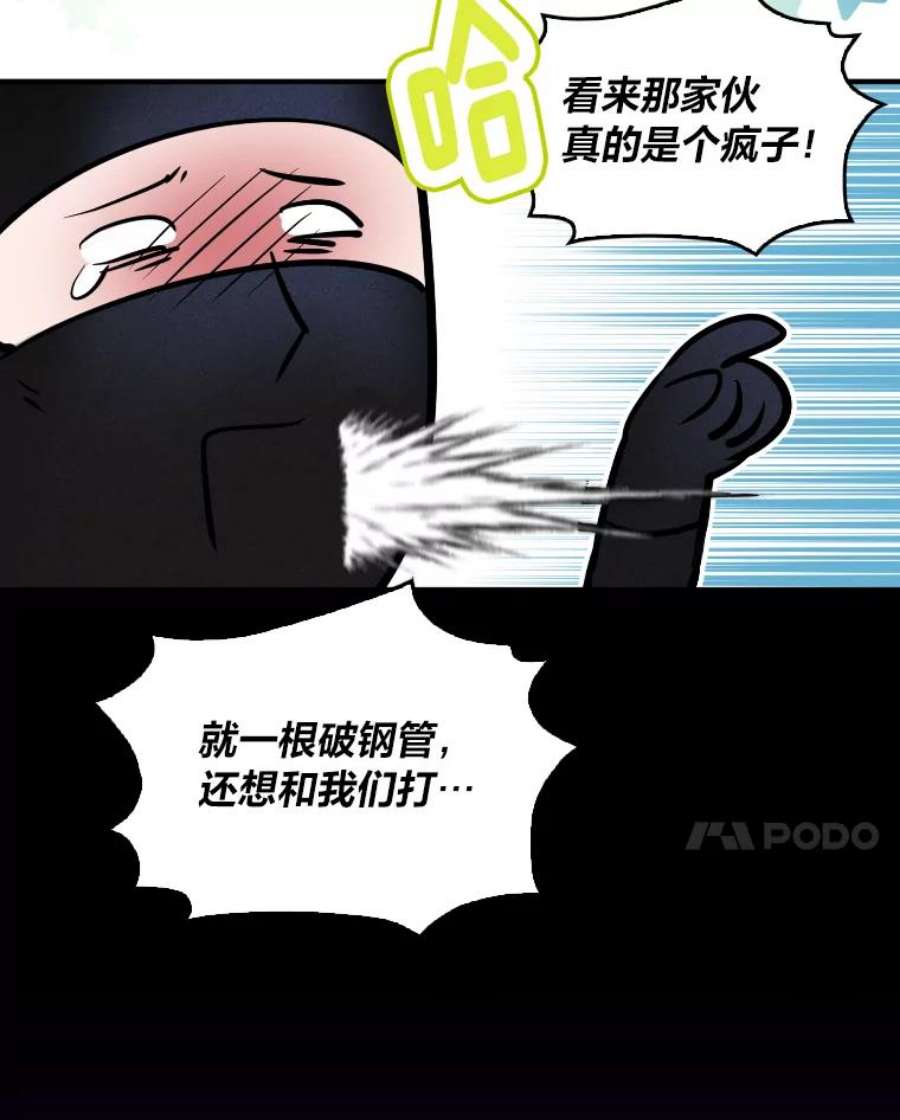 护爱之剑漫画,5.顺路救个美男子 45图