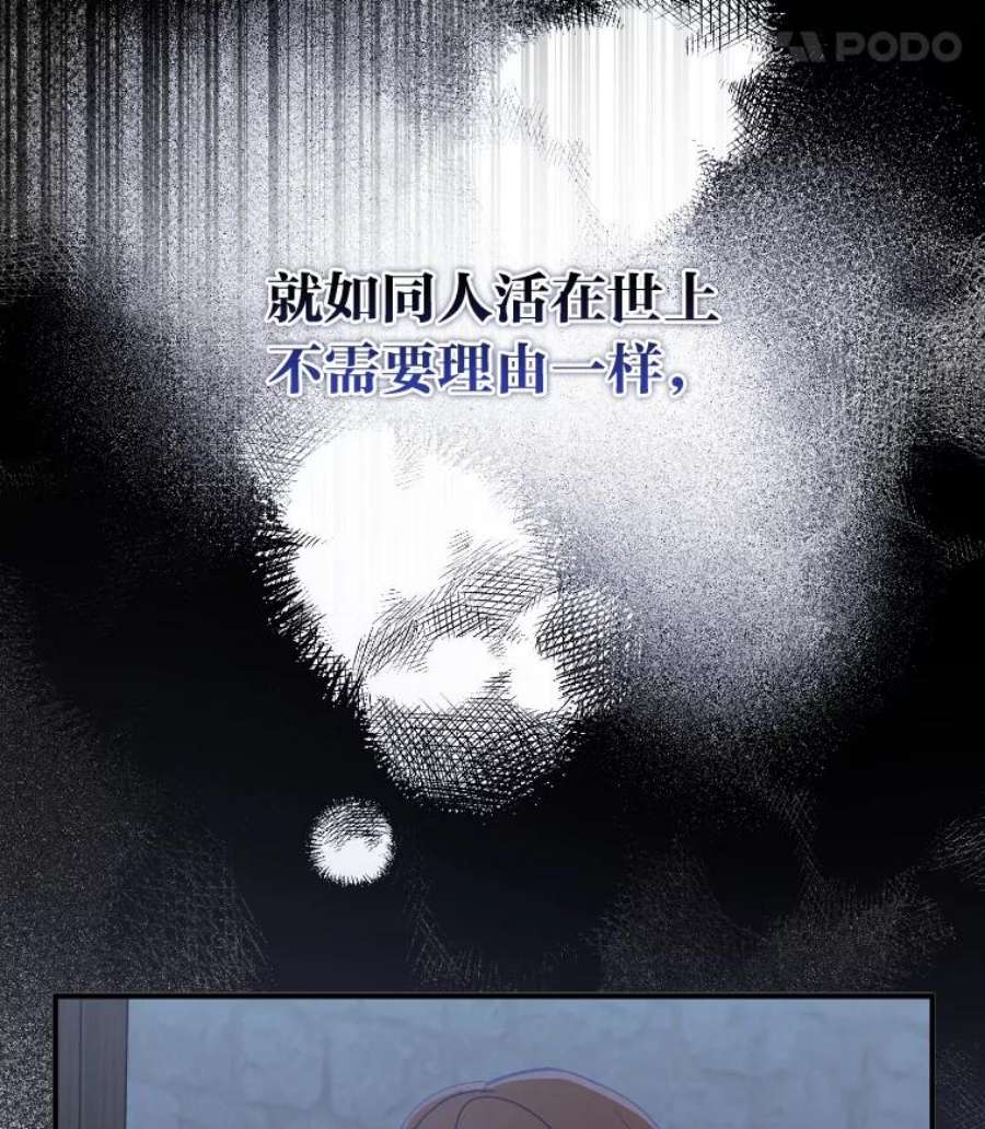 护爱之剑漫画,5.顺路救个美男子 14图