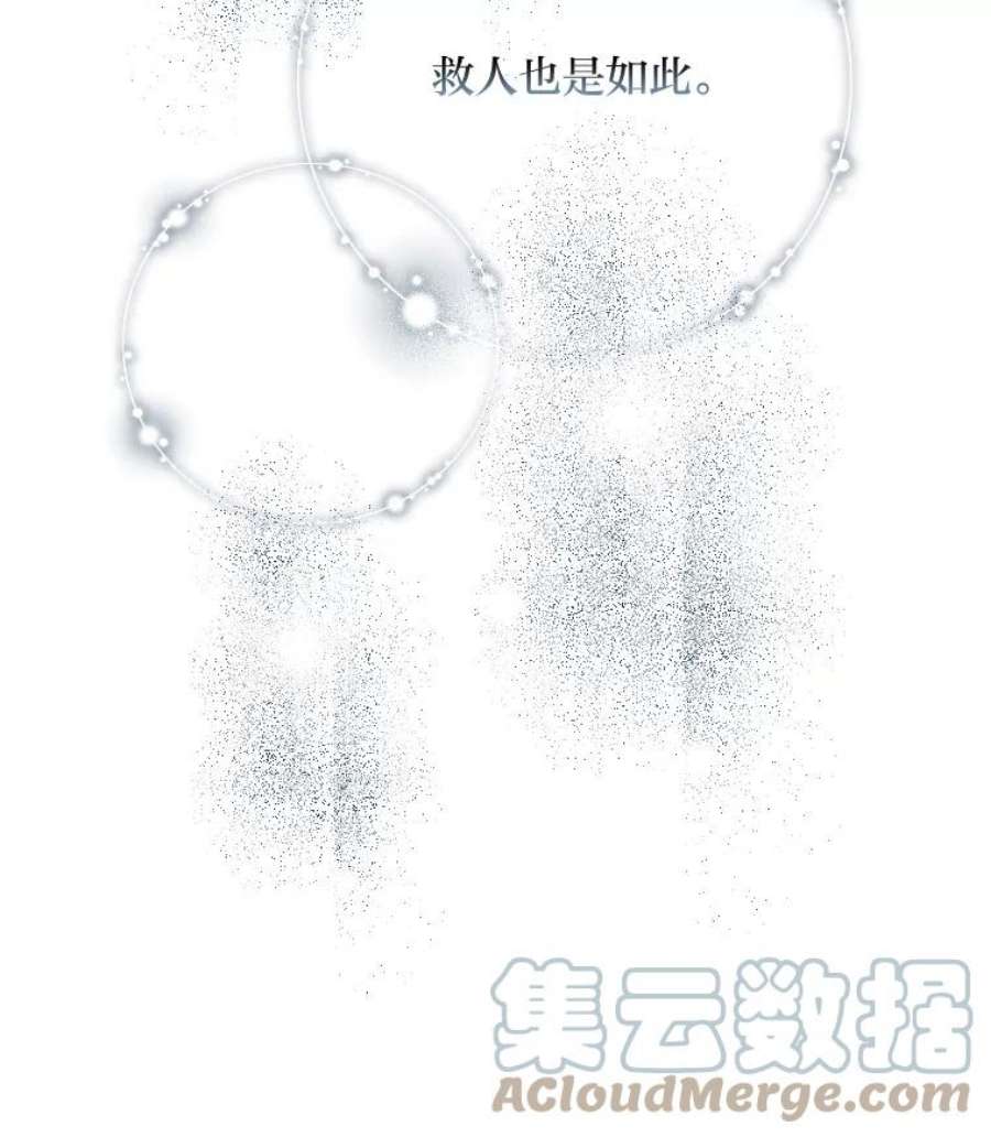 护爱之剑漫画,5.顺路救个美男子 16图