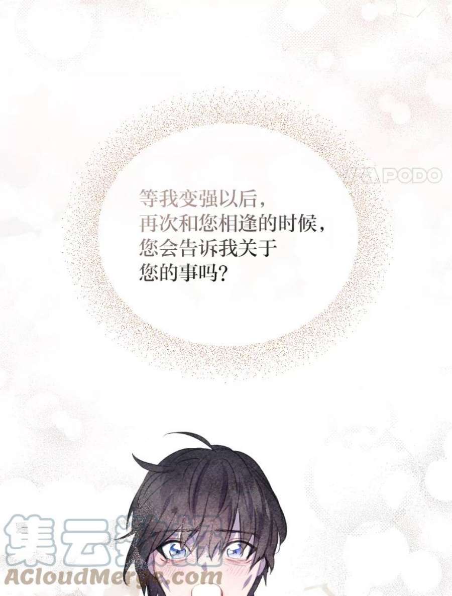 护爱之剑漫画,9.介绍彼此 105图