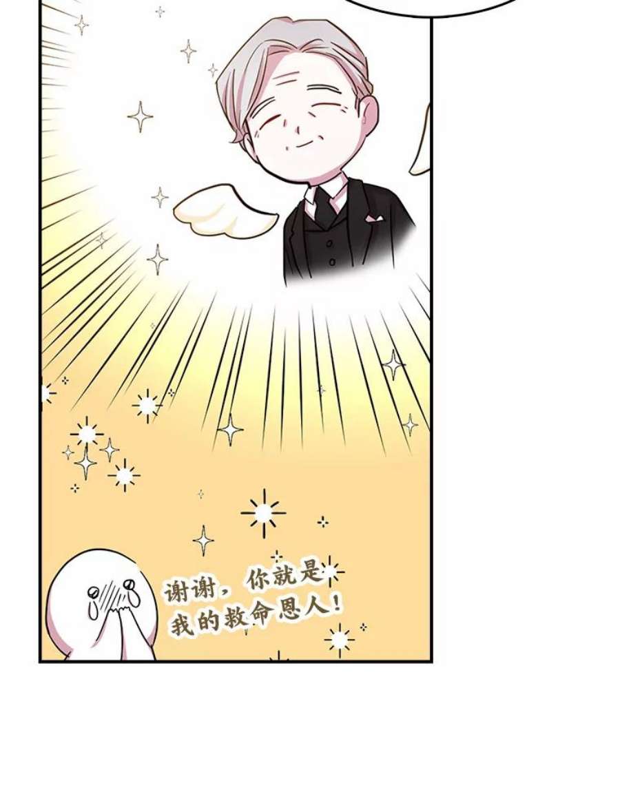 护爱之剑漫画,11.奇怪的羁绊 50图