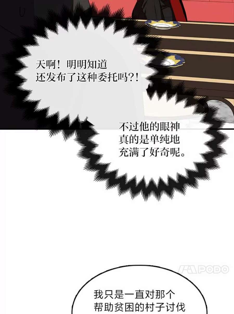 护爱之剑漫画,11.奇怪的羁绊 24图