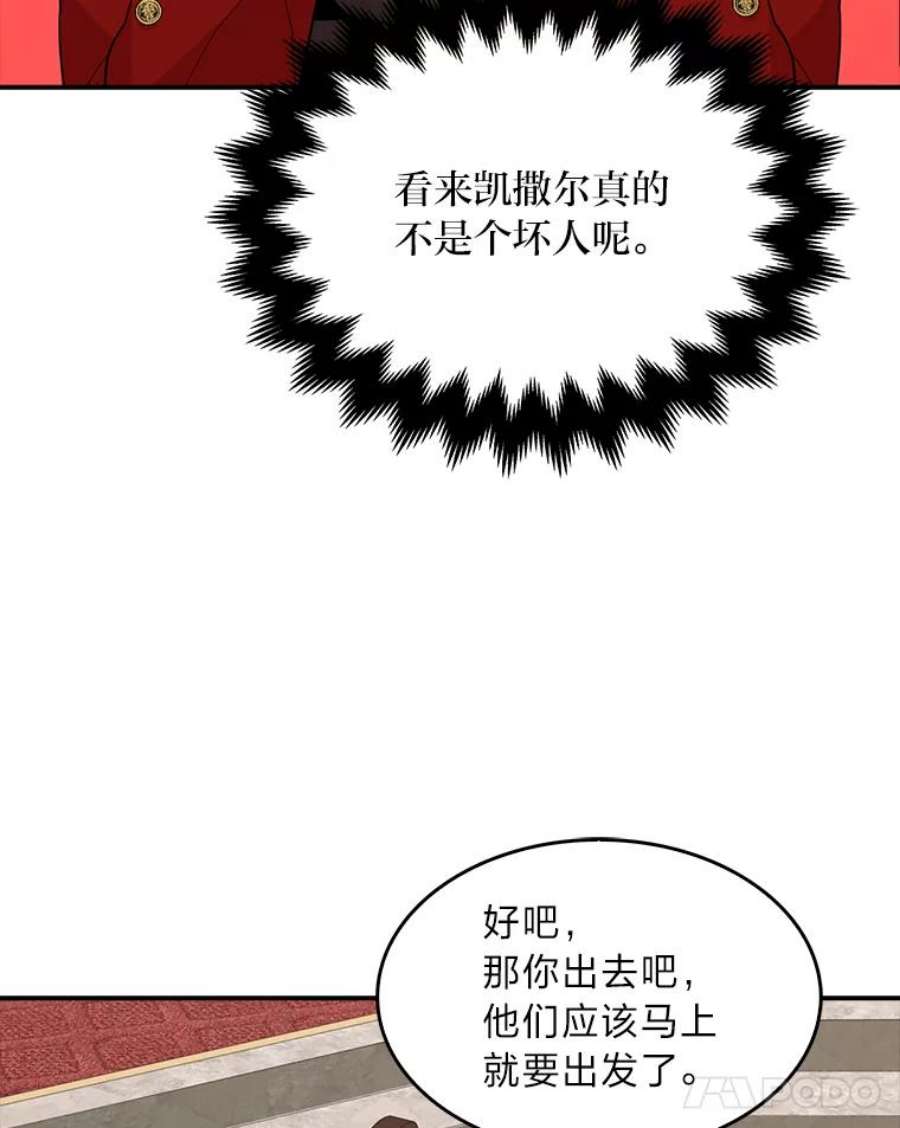 护爱之剑漫画,11.奇怪的羁绊 65图