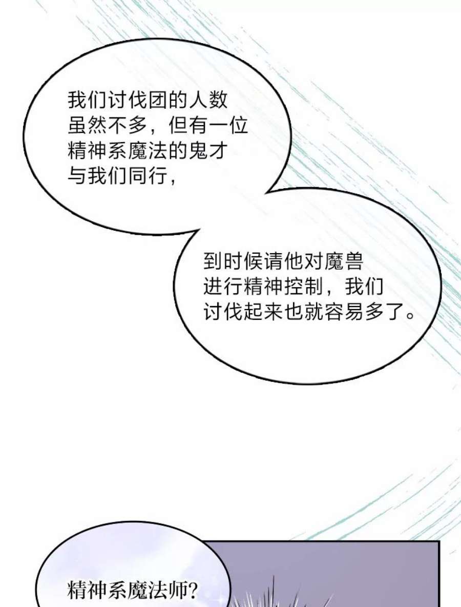 护爱之剑漫画,11.奇怪的羁绊 93图