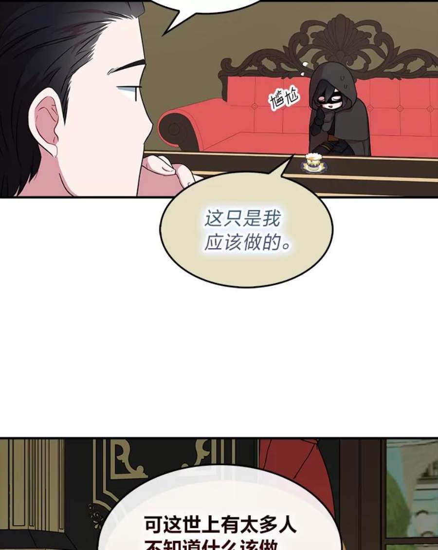 护爱之剑漫画,11.奇怪的羁绊 63图