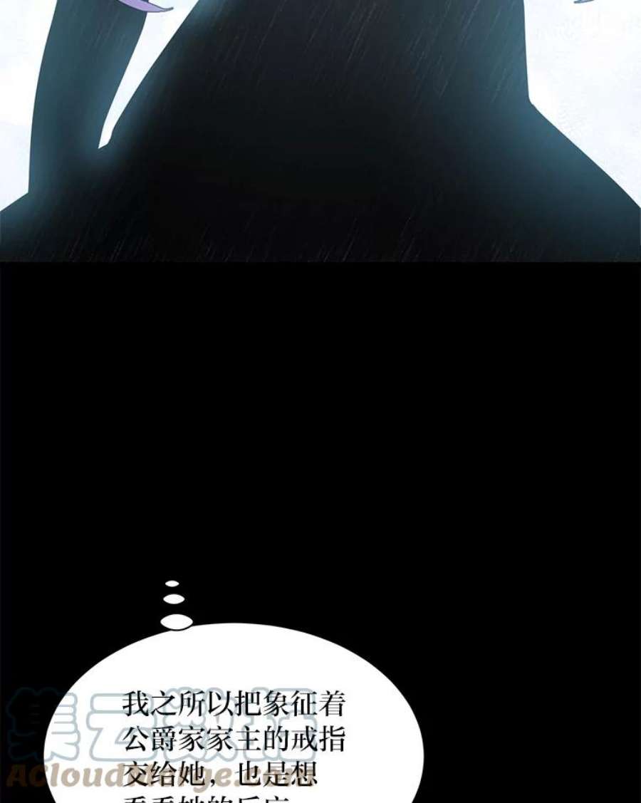 护爱之剑漫画,11.奇怪的羁绊 79图