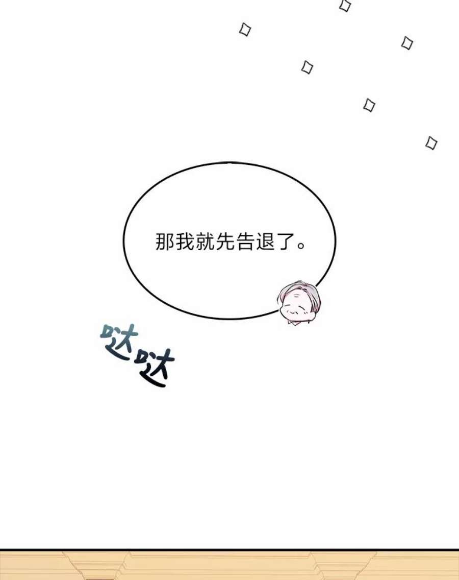 护爱之剑漫画,11.奇怪的羁绊 8图