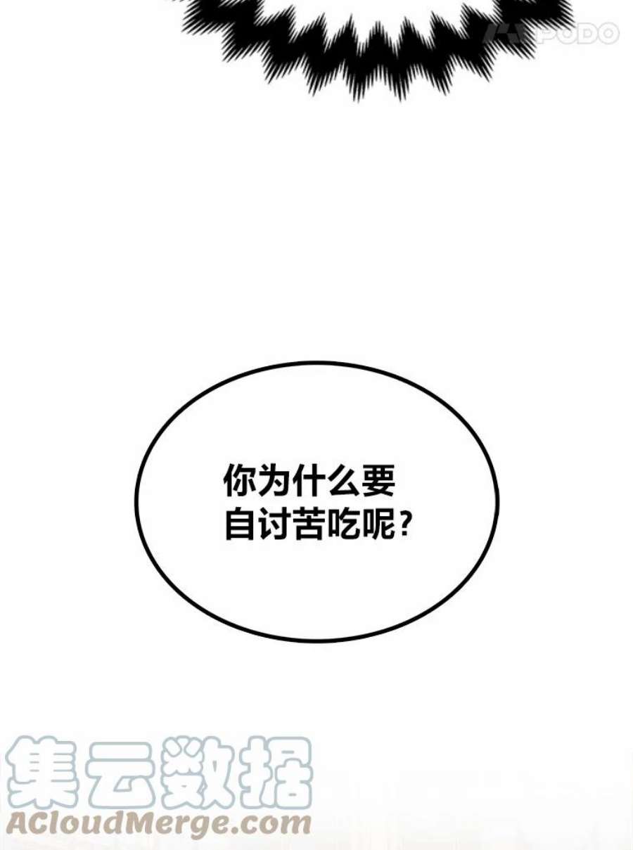 护爱之剑漫画,11.奇怪的羁绊 28图