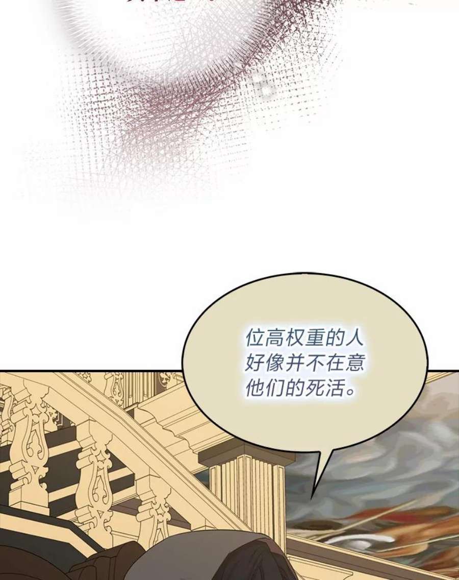 护爱之剑漫画,11.奇怪的羁绊 42图