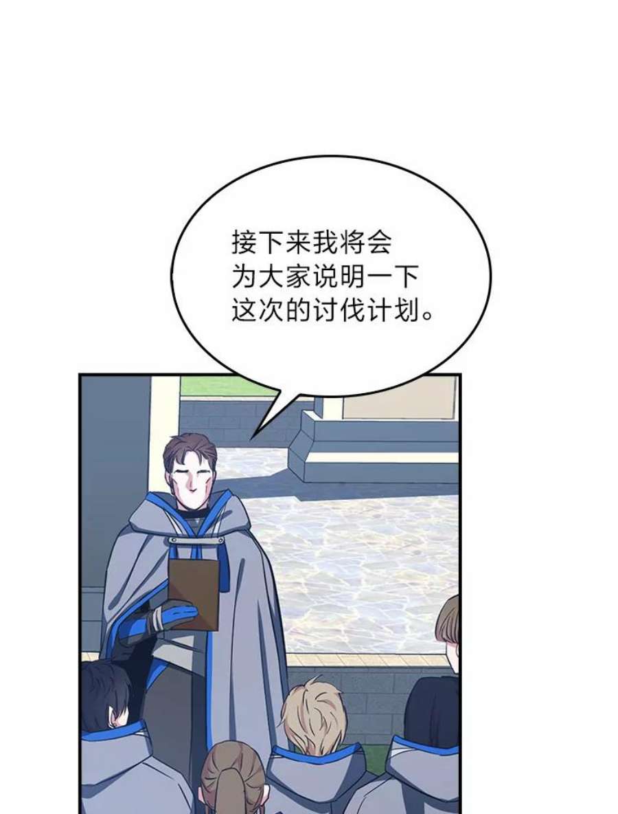 护爱之剑漫画,11.奇怪的羁绊 90图