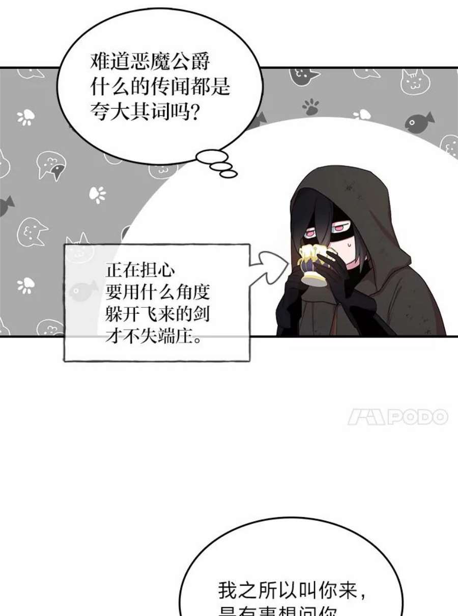 护爱之剑漫画,11.奇怪的羁绊 21图