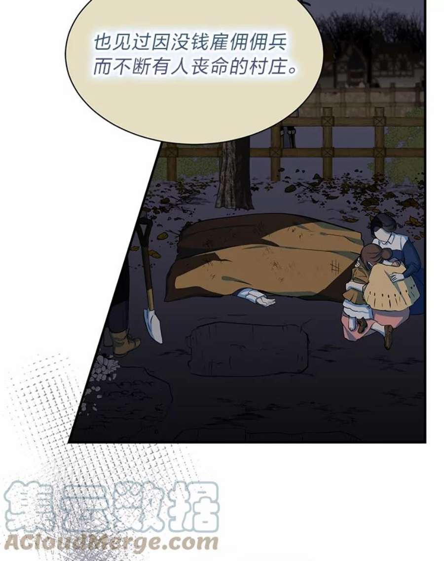 护爱之剑漫画,11.奇怪的羁绊 40图