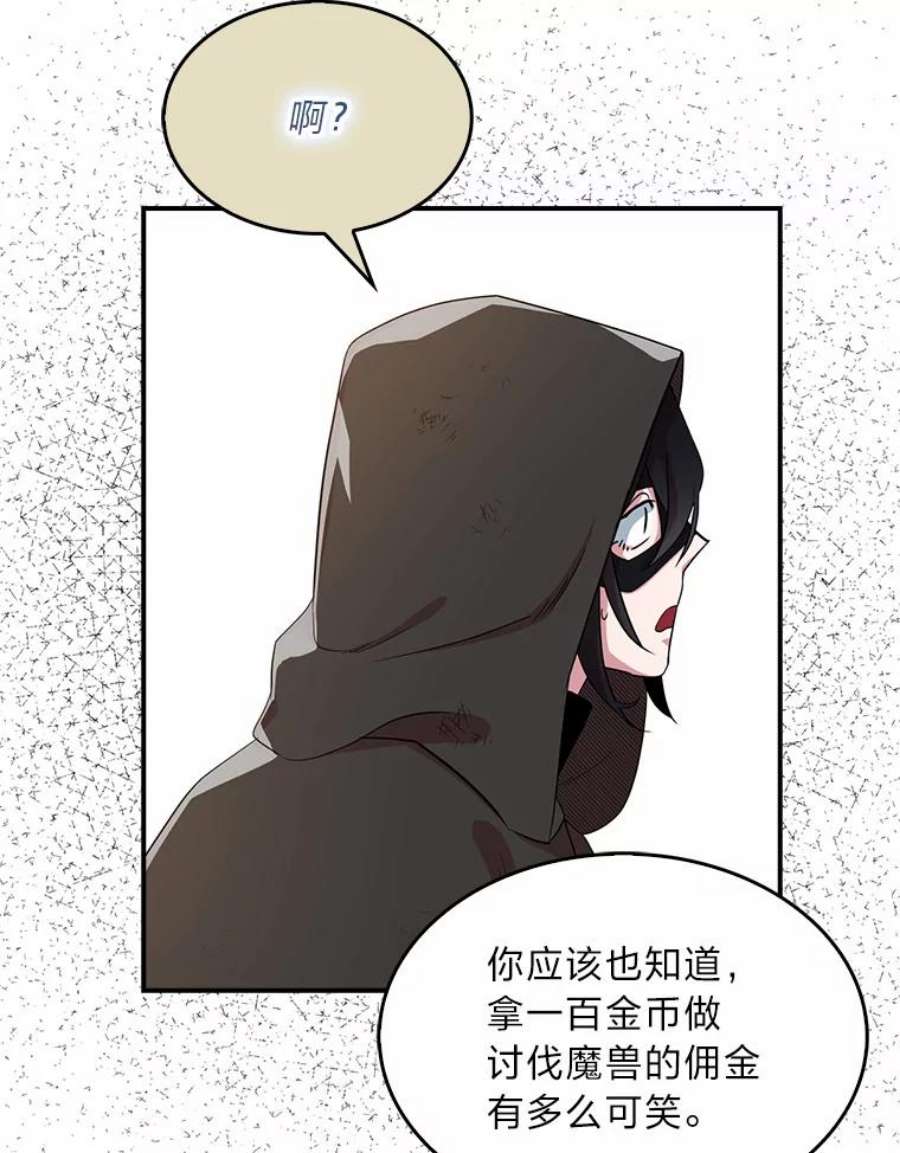 护爱之剑漫画,11.奇怪的羁绊 56图