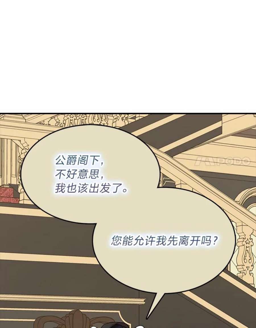 护爱之剑漫画,11.奇怪的羁绊 51图