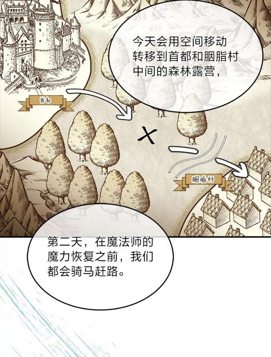 护爱之剑漫画,11.奇怪的羁绊 92图