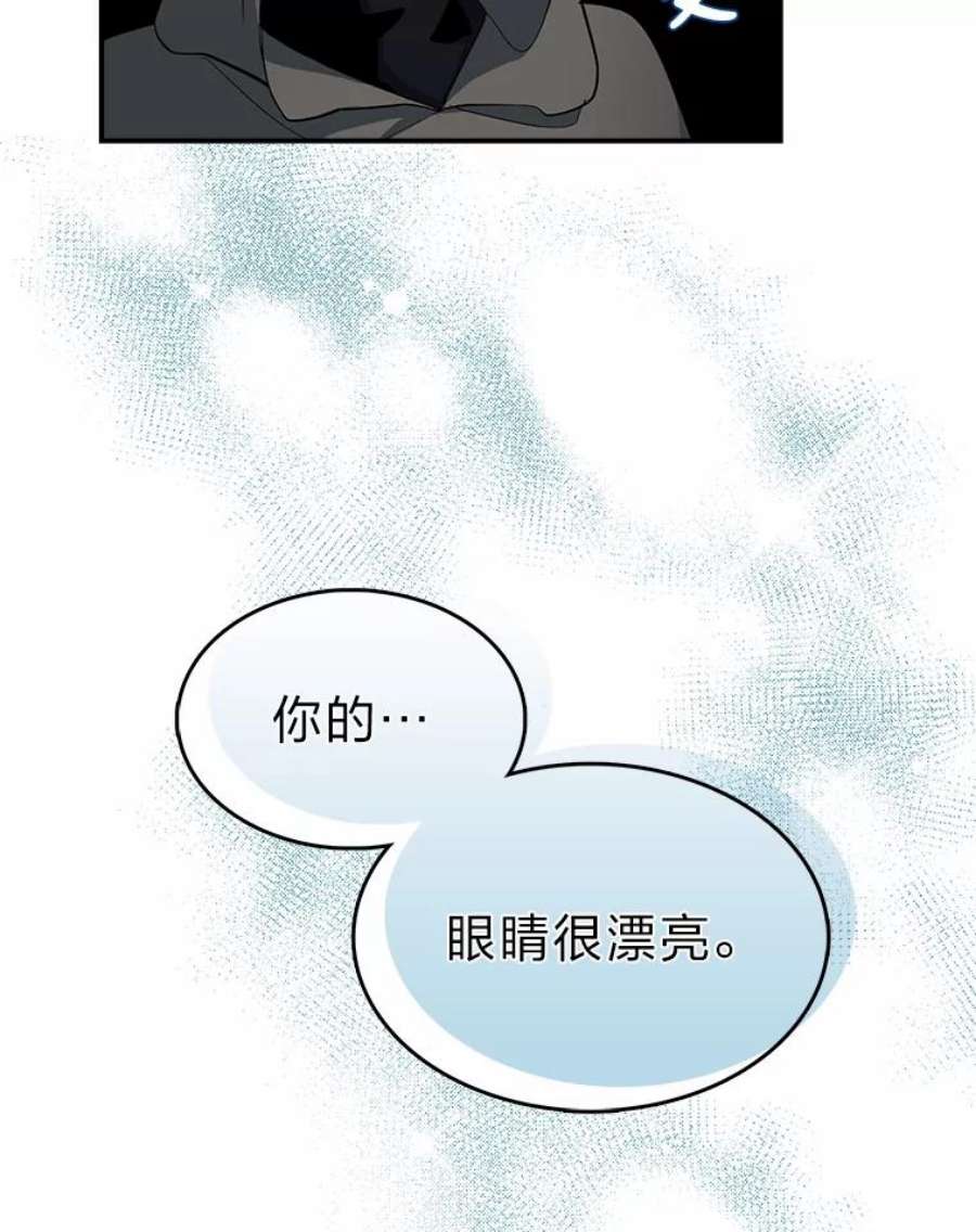 护爱之剑漫画,11.奇怪的羁绊 12图