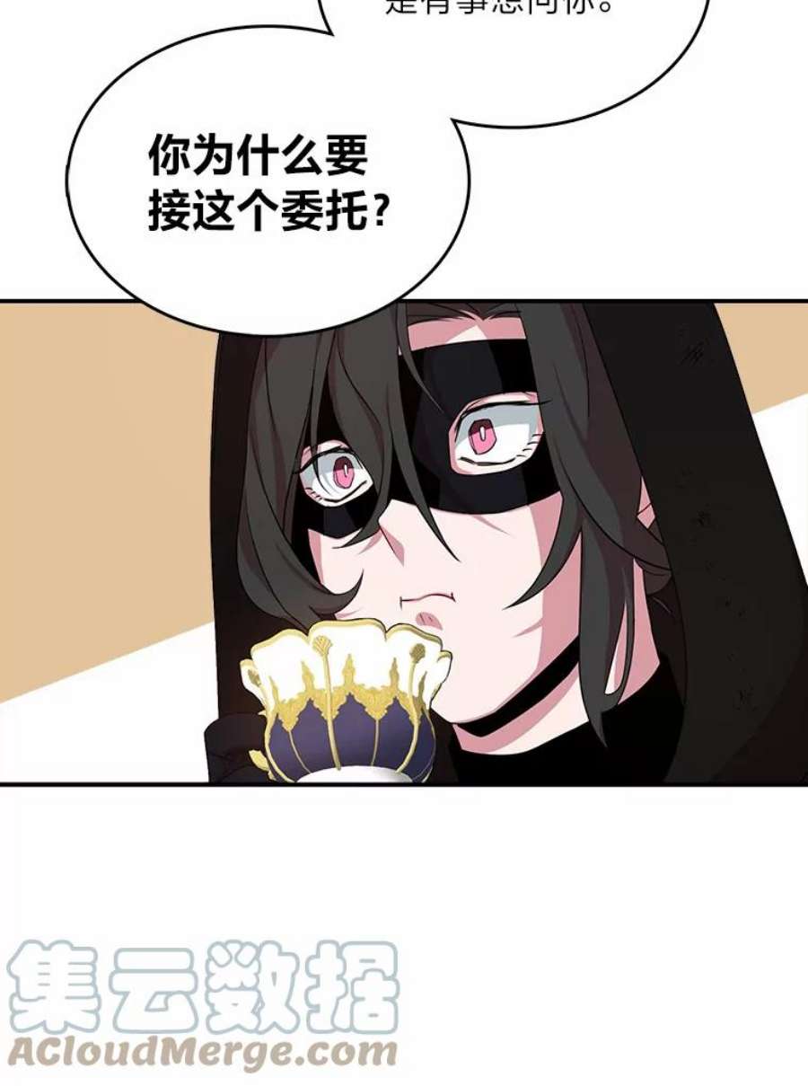 护爱之剑漫画,11.奇怪的羁绊 22图